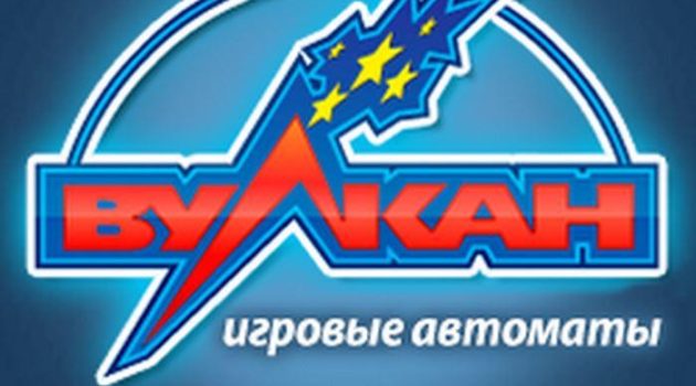 Игровые автоматы Вулкан