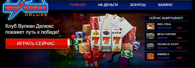 сайт вулкан делюкс
